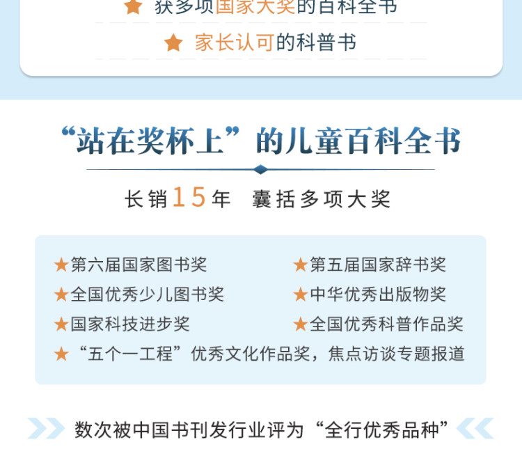 中国少年儿童百科全书全套 10册正版 图3
