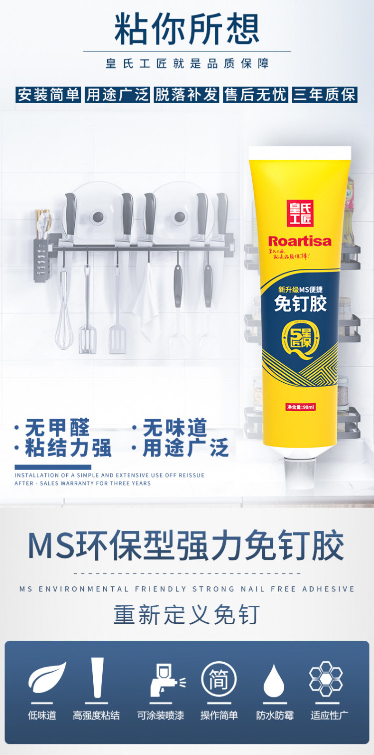 皇氏工匠 快捷免钉胶 防水防霉 强力牢固 图1