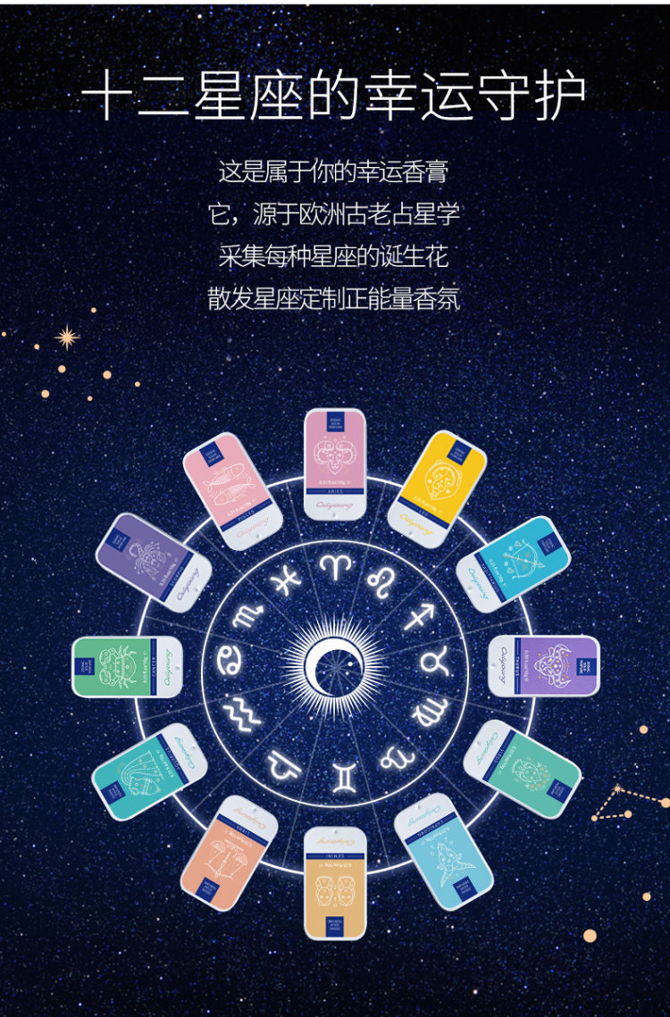 欧丽源 十二星座香体膏固体香水持久淡香 图1