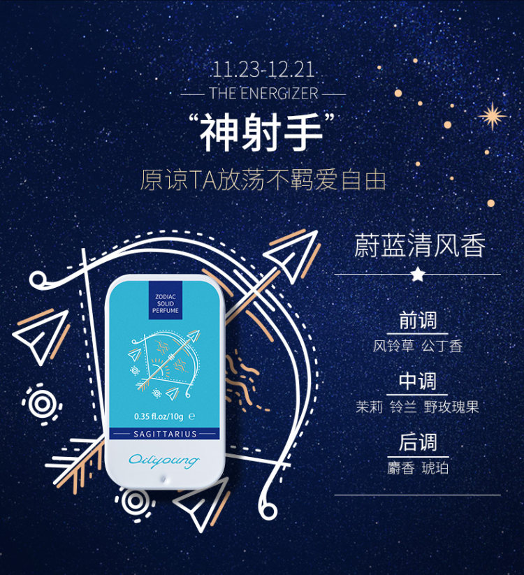 欧丽源 十二星座香体膏固体香水持久淡香 图7