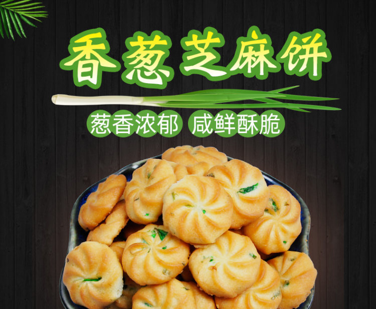香葱曲奇 整箱批咸味饼干 2斤 图1