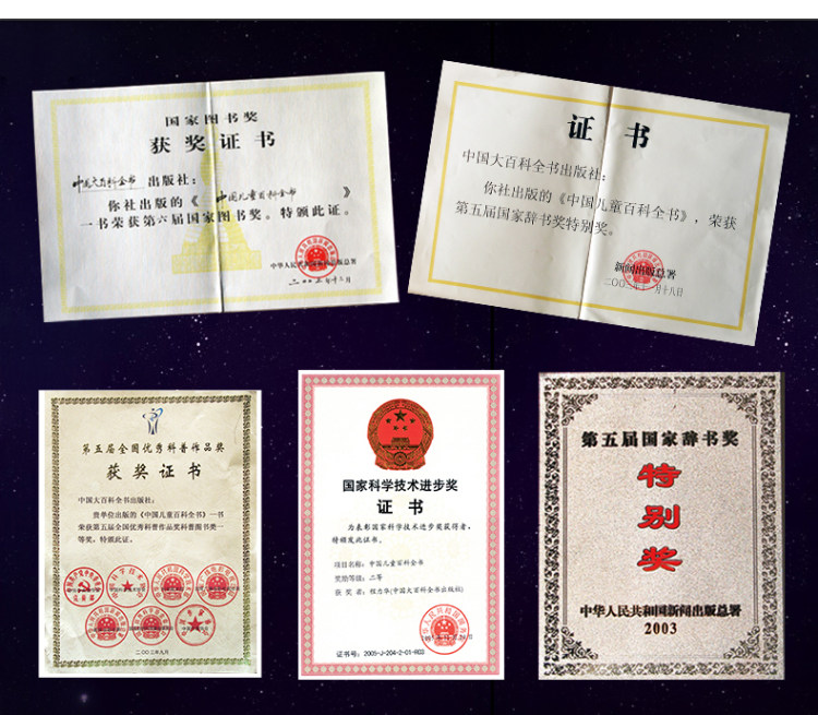 中国少年儿童百科全书全套 10册正版 图4