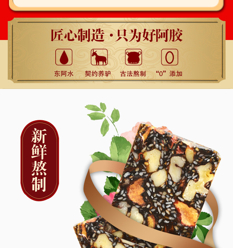山东原产阿胶糕 固元滋补膏300g*4盒 图1