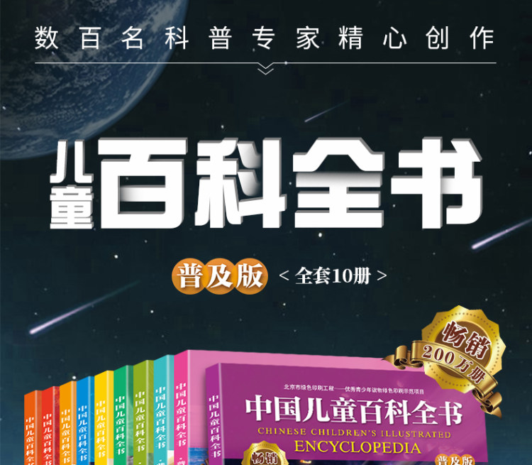 中国少年儿童百科全书全套 10册正版 图1