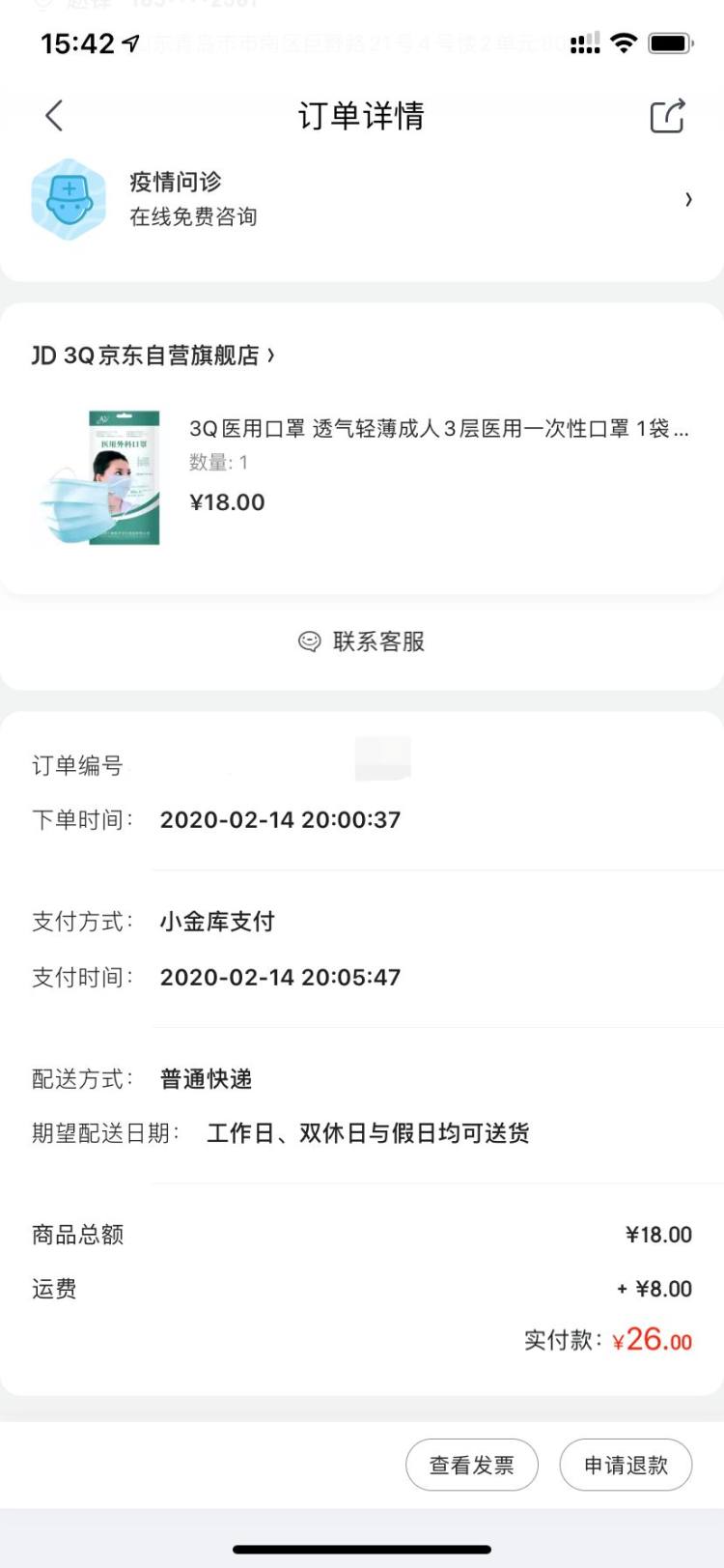 3Q医用外科口罩 10只装 国家重点医疗防护企业 图1