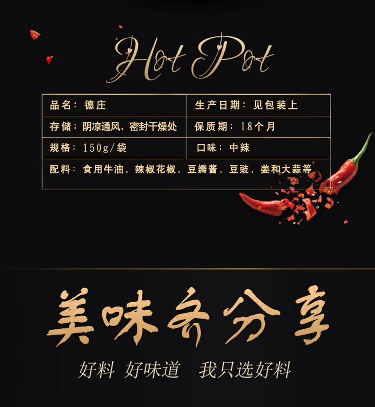 第二件1元 重庆德庄 老火锅底料 图4