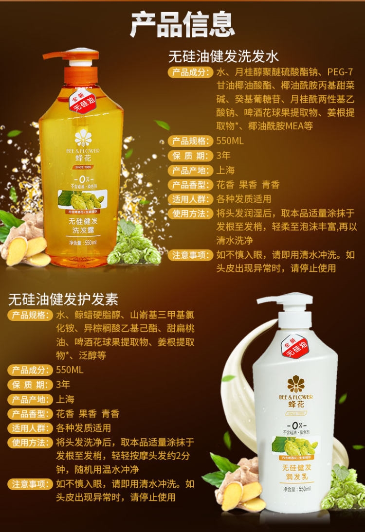 国货经典 蜂花 无硅油洗发水 550ml*2 +护发素550ml 图3