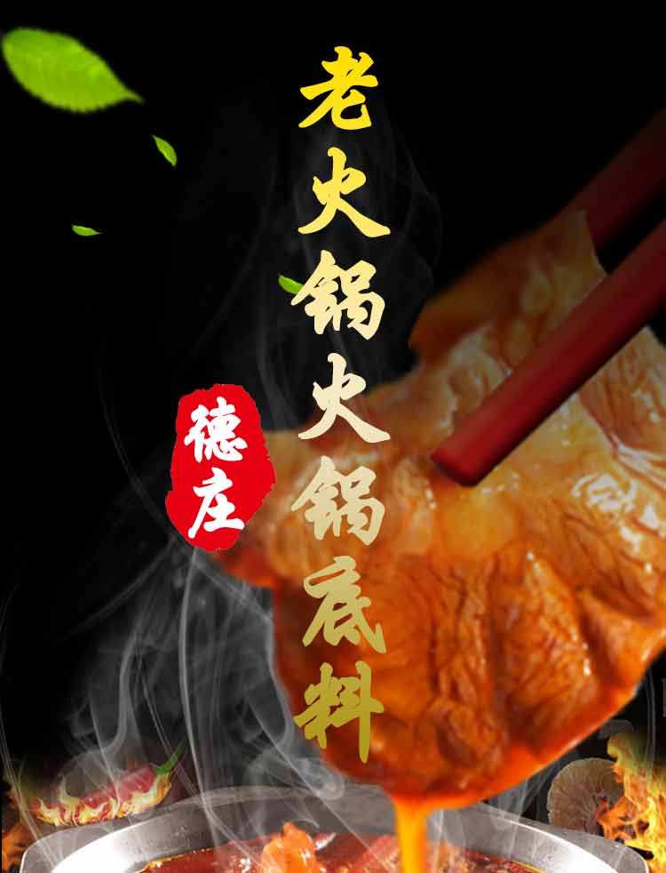 第二件1元 重庆德庄 老火锅底料 图1