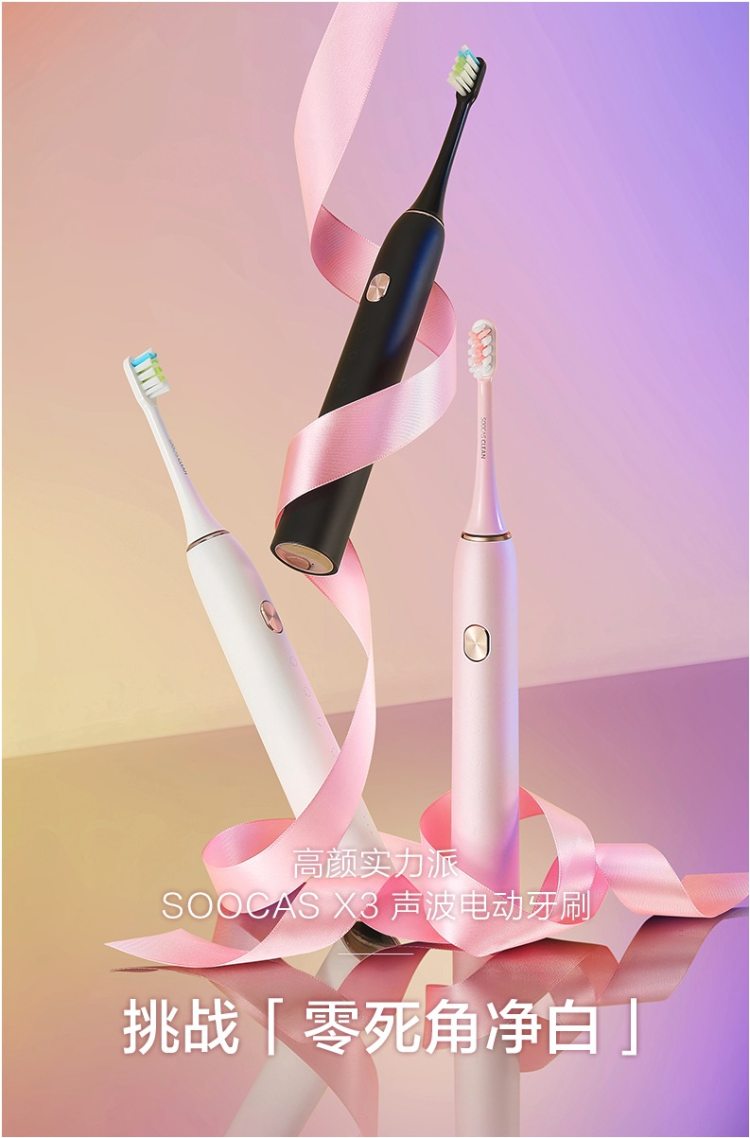小米 素士 Soocas X3 声波电动牙刷 进口杜邦刷毛 图1