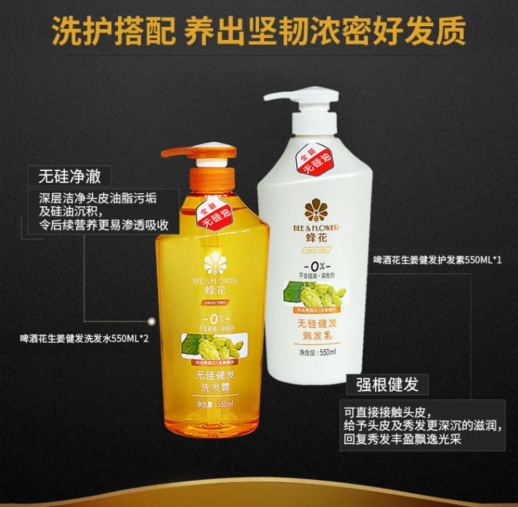 国货经典 蜂花 无硅油洗发水 550ml*2 +护发素550ml 图1