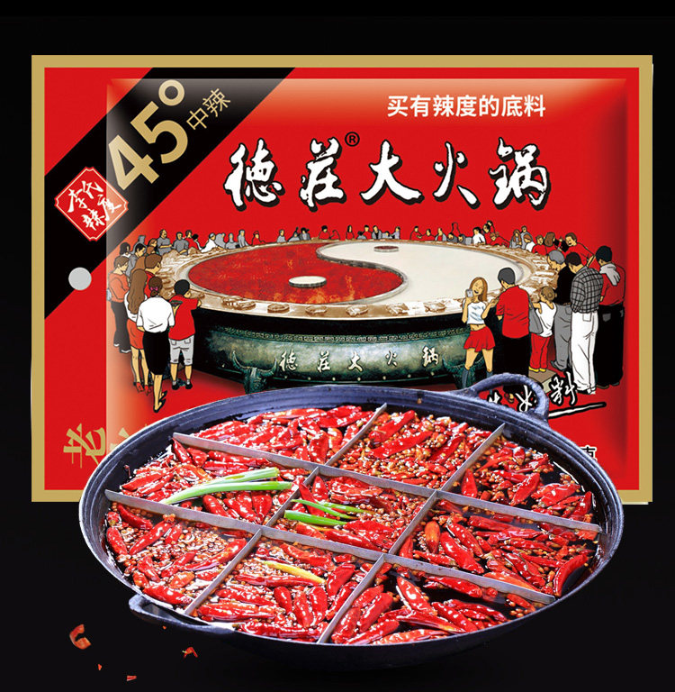 第二件1元 重庆德庄 老火锅底料 图3