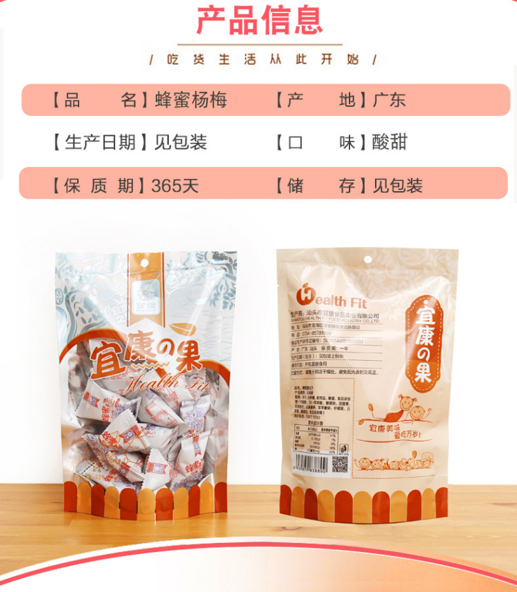 宜康 蜂蜜杨梅 516g 图3