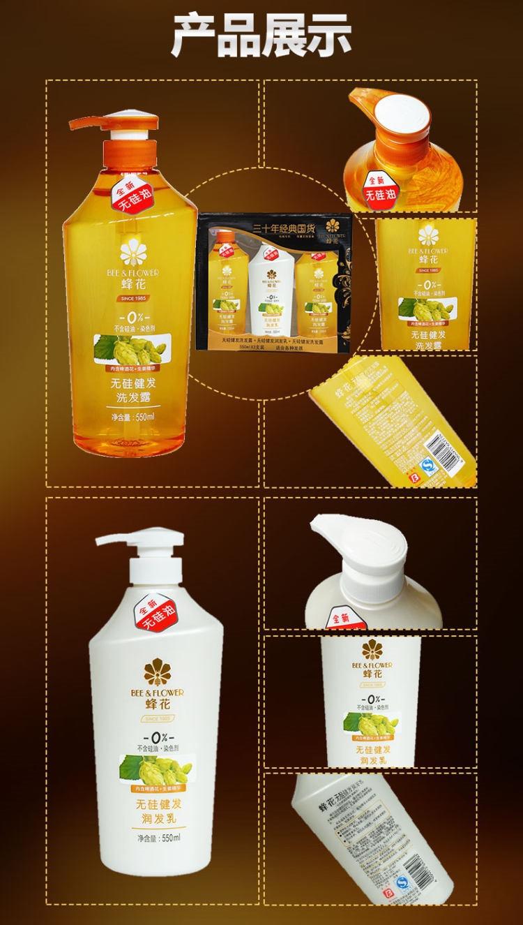 国货经典 蜂花 无硅油洗发水 550ml*2 +护发素550ml 图2