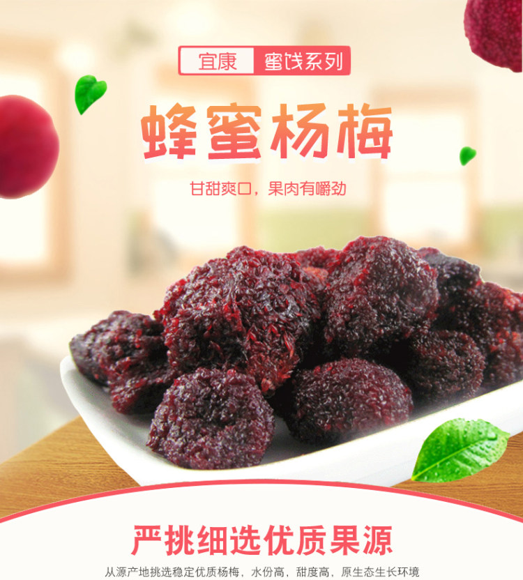 宜康 蜂蜜杨梅 516g 图1
