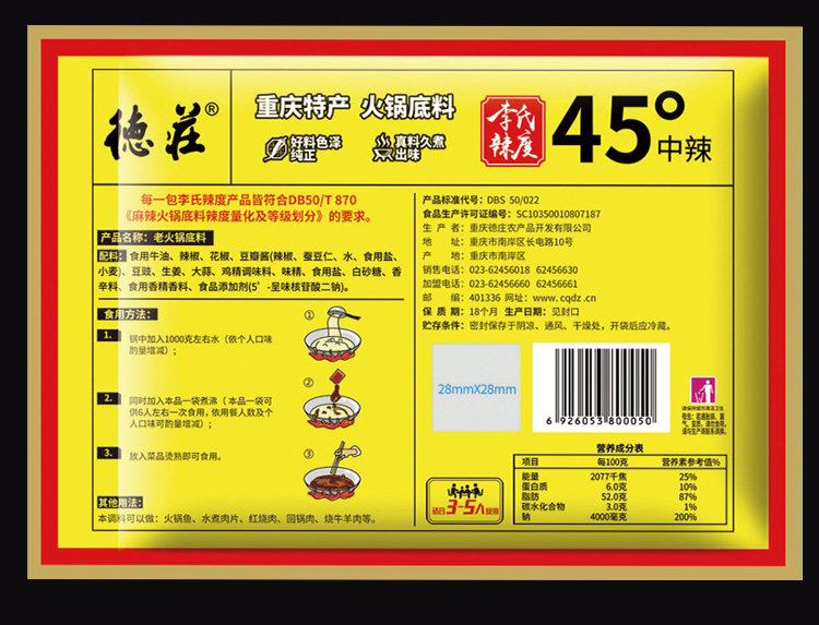 第二件1元 重庆德庄 老火锅底料 图12