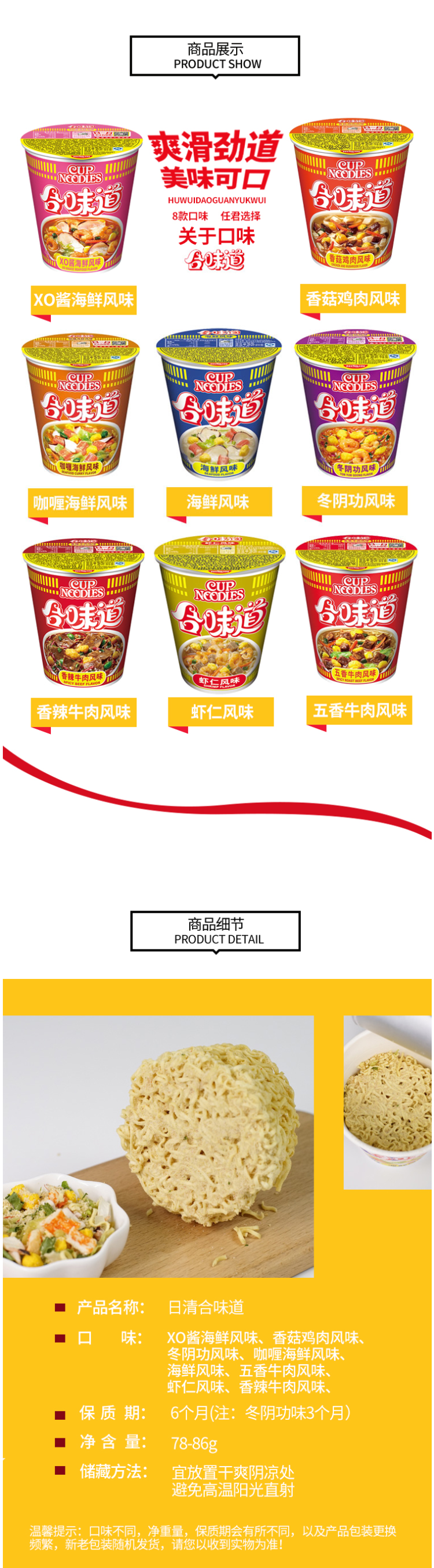 日清 合味道 香菇鸡肉/海鲜味/香辣牛肉/猪骨浓汤 杯面 85g*5杯 图3