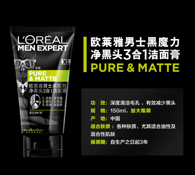 欧莱雅 男士黑魔力控油洗面奶 含氨基酸洁面成分 150ml+50ml 图2