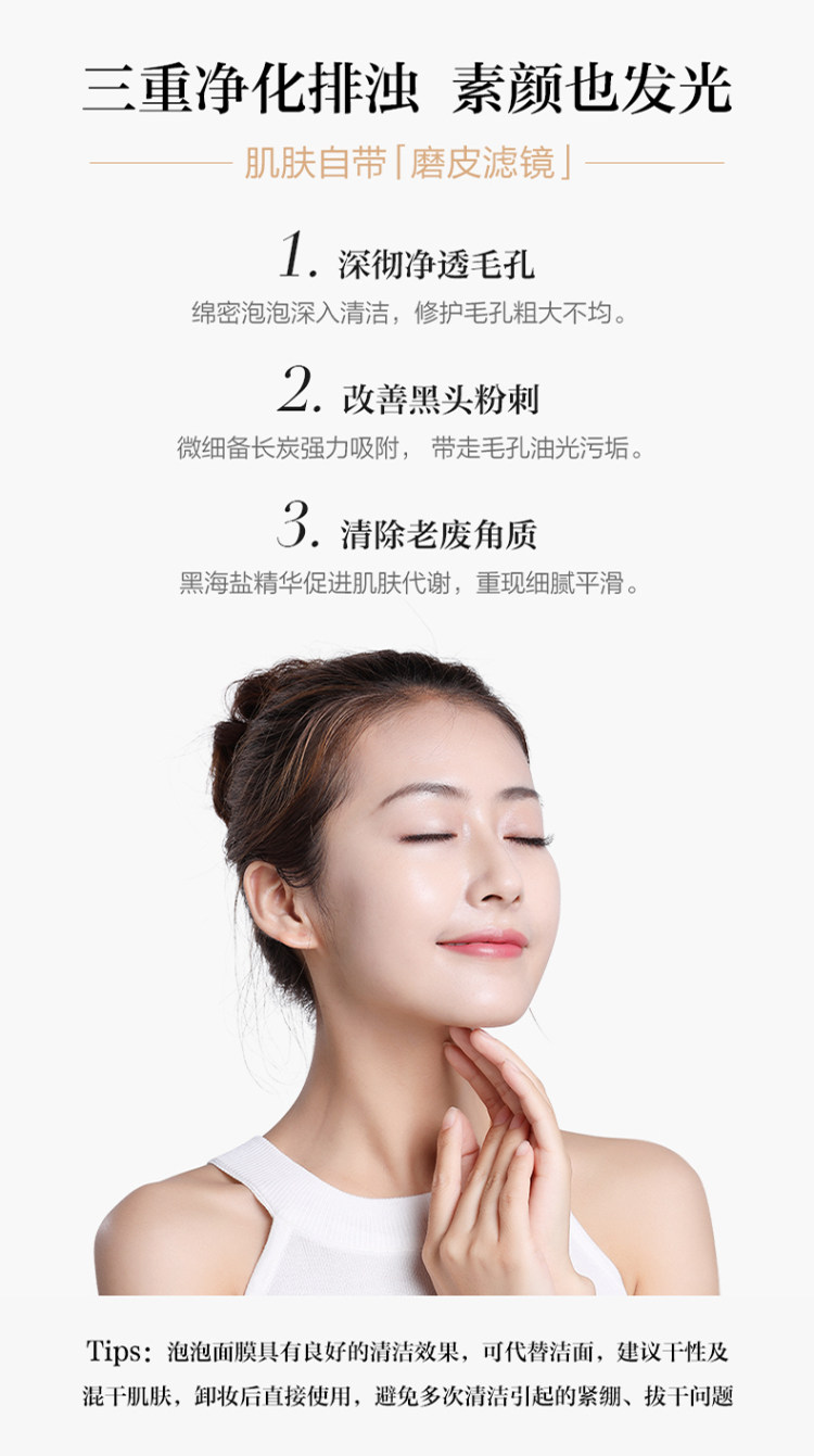 珀莱雅 黑海盐泡泡面膜 10片 图4