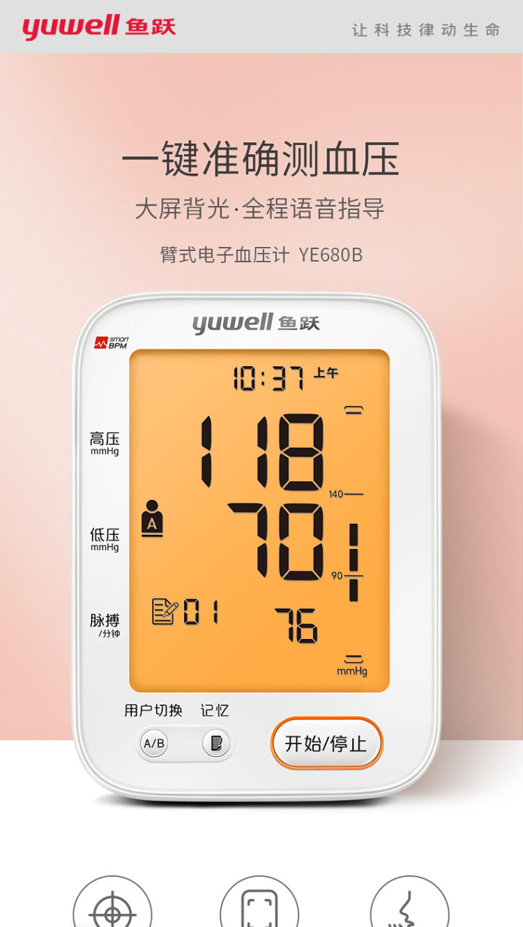 鱼跃 高精度电子臂式血压计 图2