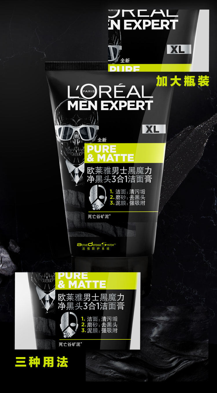 欧莱雅 男士黑魔力控油洗面奶 含氨基酸洁面成分 150ml+50ml 图6