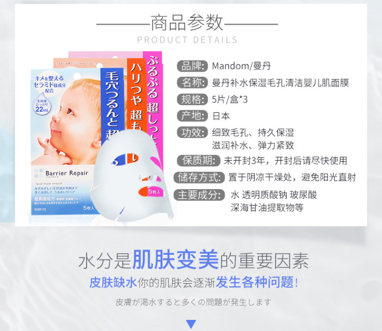 mandom 曼丹 婴儿肌补水面膜套装 粉/蓝/橙盒 5片*3盒 图2