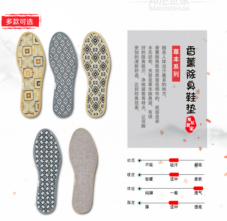 邦尼世家 香薰除臭鞋垫 5双 图3