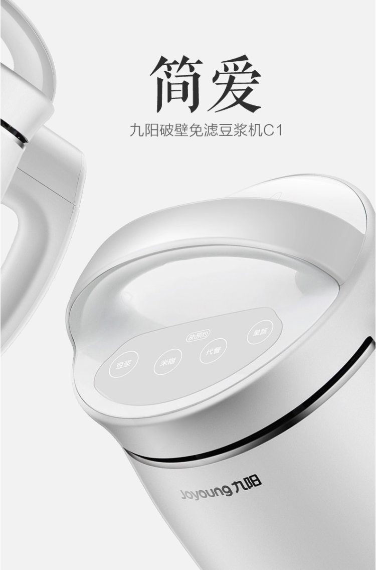 九阳 全自动免滤智能豆浆机 顶盖全息触屏 图1