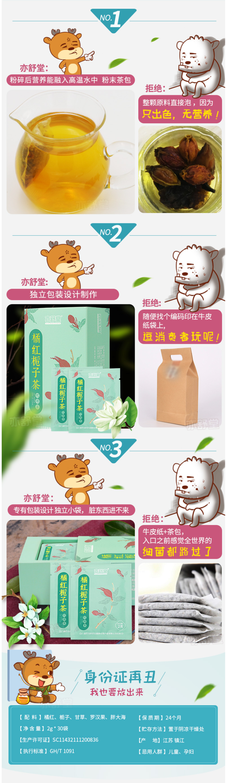 亦舒堂 胖大海橘红栀子茶 清咽润喉 2g*30袋 图2