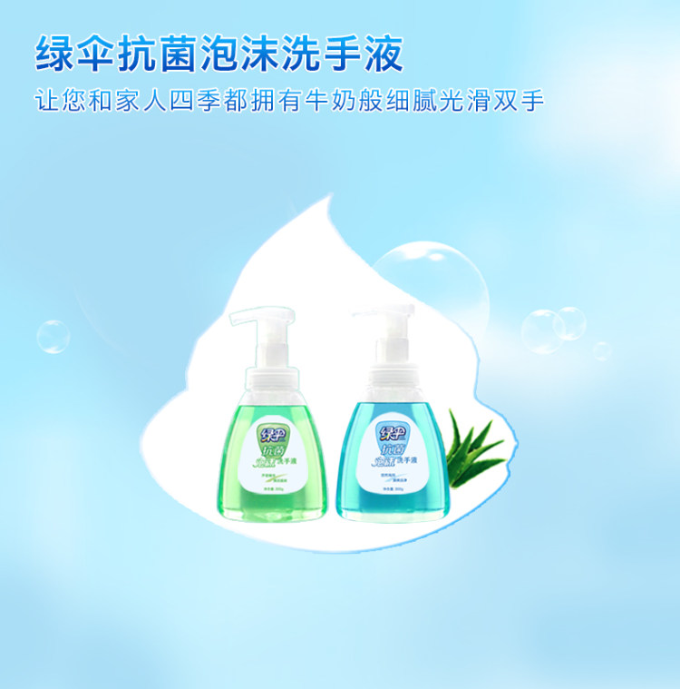 绿伞 泡沫型抗菌洗手液 300g*4瓶 图6