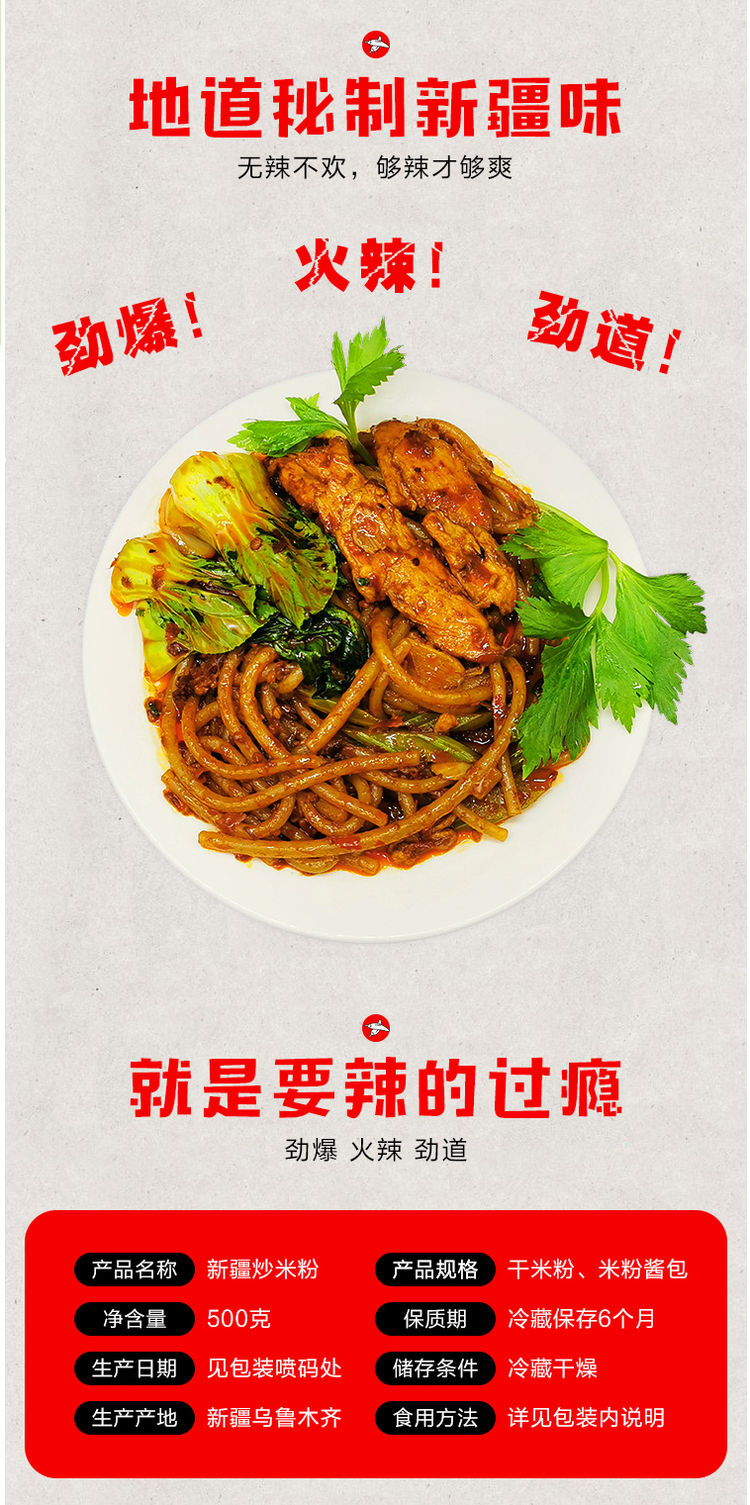 以稀 新疆微辣/中辣/爆辣 炒米粉 干米粉 500g*3袋 图2