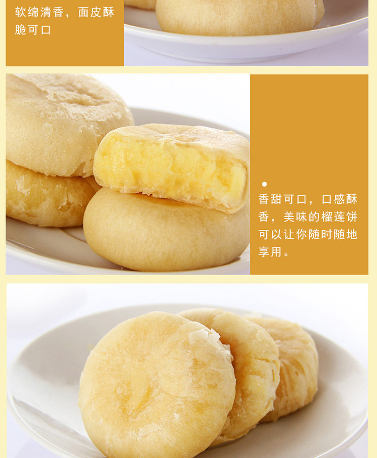 慕滋 猫山王榴莲饼 800g礼盒装 图3