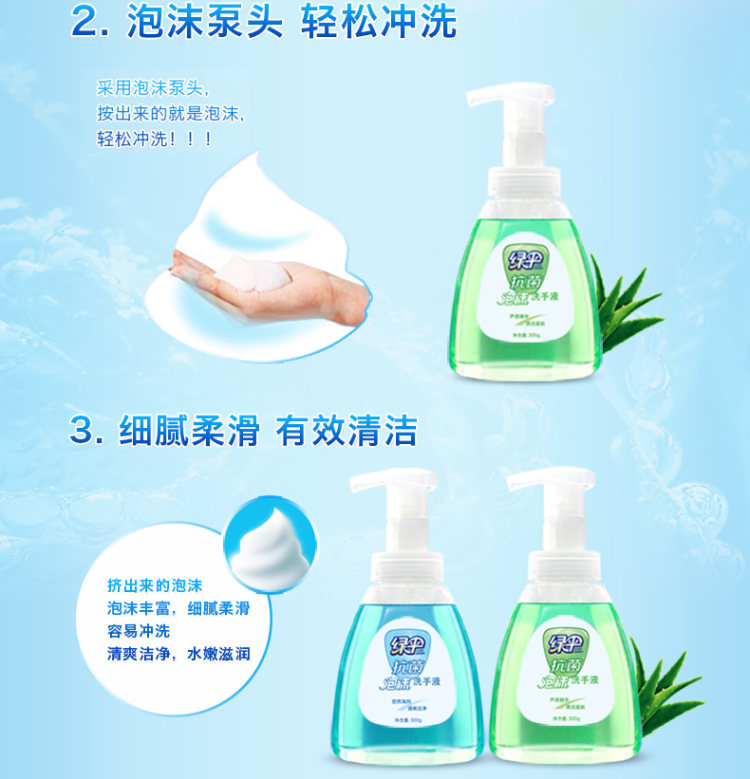 绿伞 泡沫型抗菌洗手液 300g*4瓶 图5