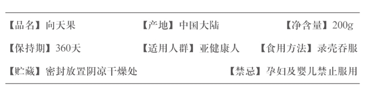 礼运堂 所罗门向天果 250g 改善高血压/血糖 保护肝脏 图2