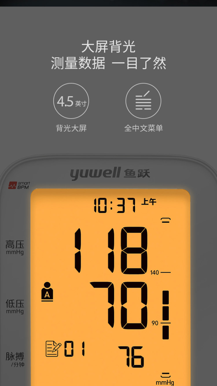 鱼跃 高精度电子臂式血压计 图4