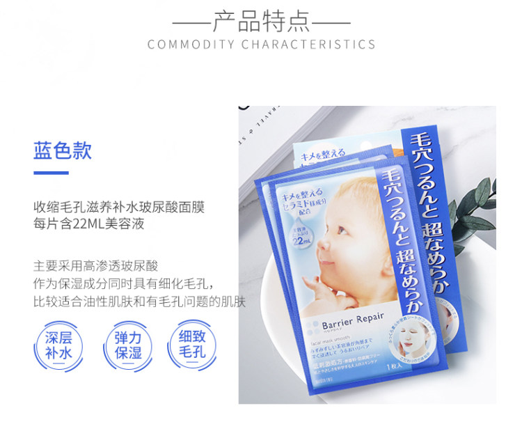 mandom 曼丹 婴儿肌补水面膜套装 粉/蓝/橙盒 5片*3盒 图5