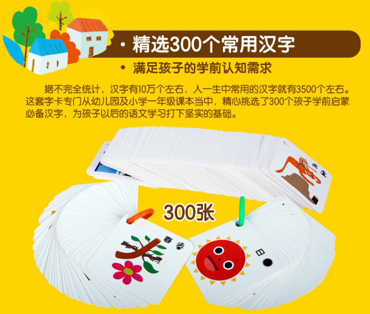 乐乐趣 300张象形早教识字卡 图2