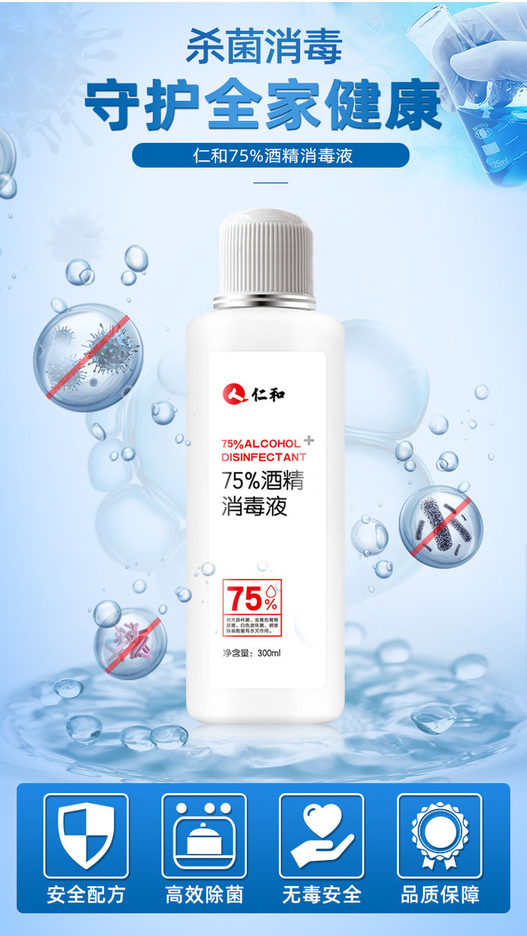 仁和 75%消毒酒精 300ml 图2