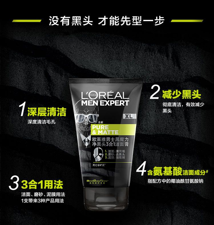 欧莱雅 男士黑魔力控油洗面奶 含氨基酸洁面成分 150ml+50ml 图3