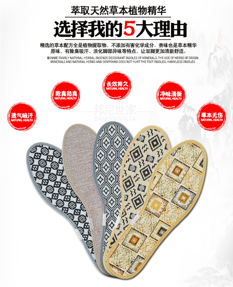 邦尼世家 香薰除臭鞋垫 5双 图1