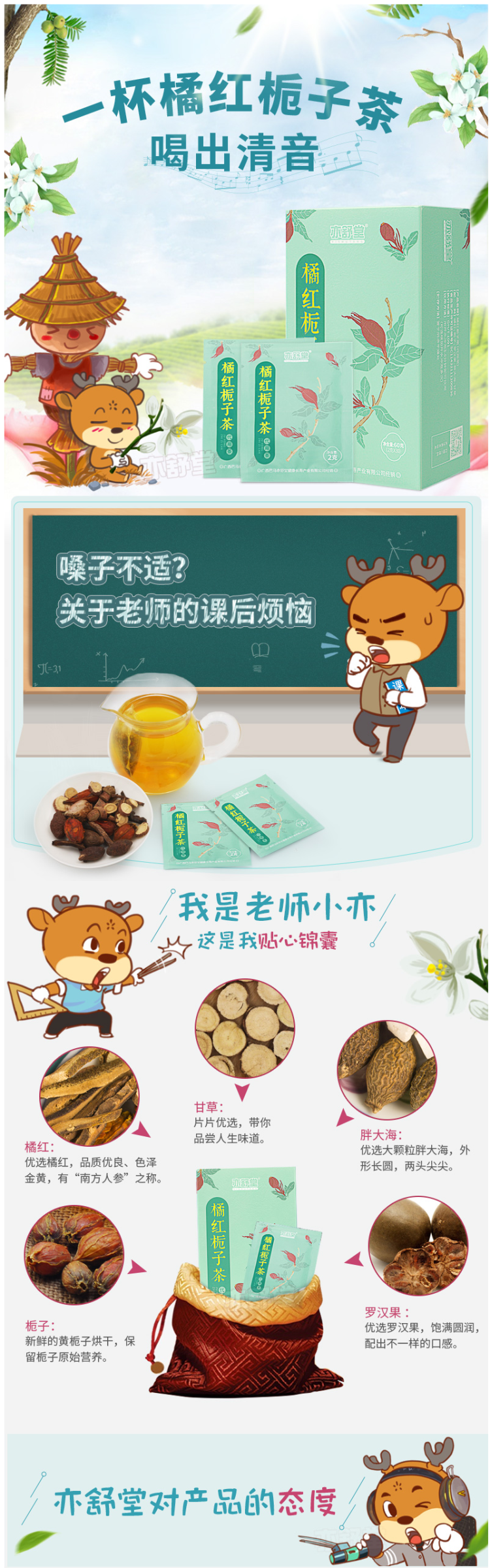 亦舒堂 胖大海橘红栀子茶 清咽润喉 2g*30袋 图1