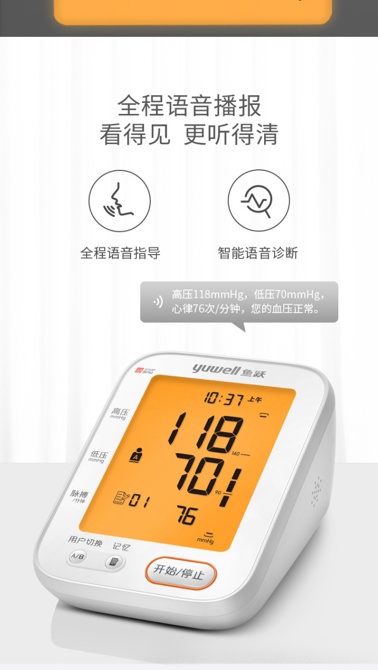 鱼跃 高精度电子臂式血压计 图5