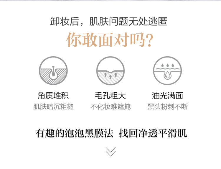 珀莱雅 黑海盐泡泡面膜 10片 图3