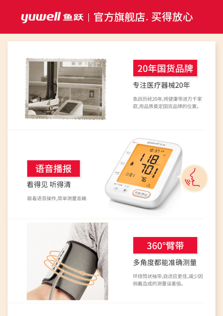 鱼跃 高精度电子臂式血压计 图1