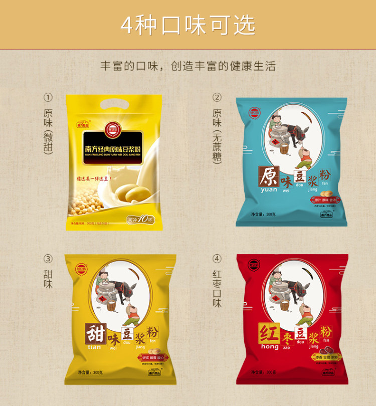第二件7.9 南方经典原味豆浆300g 图2