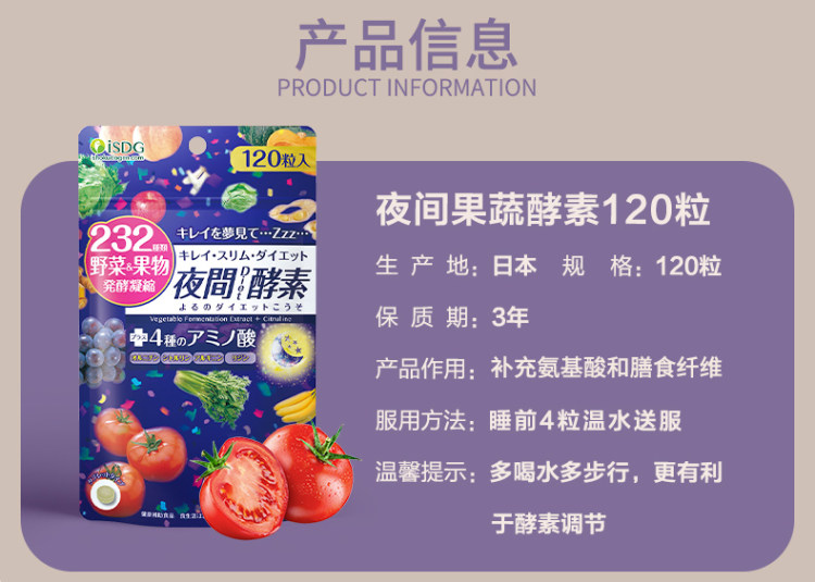 关晓彤代言 日本 ISDG 夜间/爽快/酵素 120粒 图6