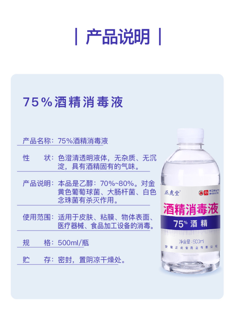 75度酒精消毒液 500ml 图1