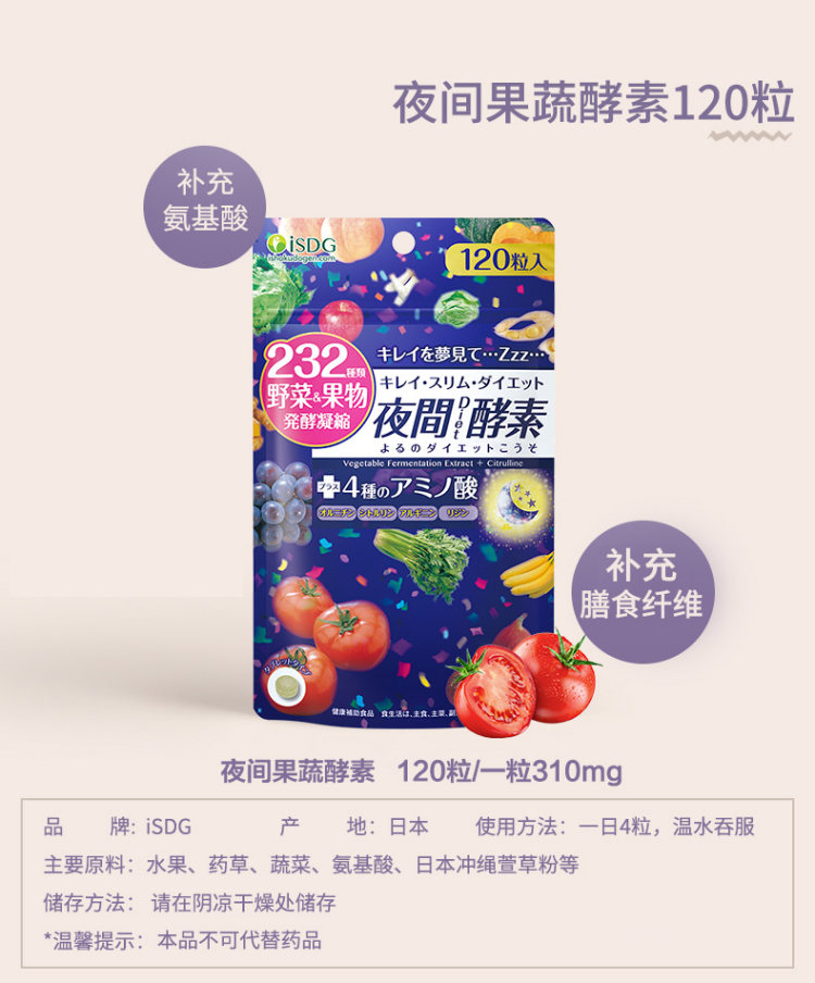 关晓彤代言 日本 ISDG 夜间/爽快/酵素 120粒 图2