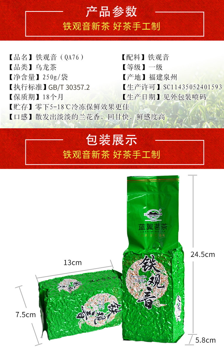 蓝翼 铁观音 新茶浓香型 250g*2件 图2