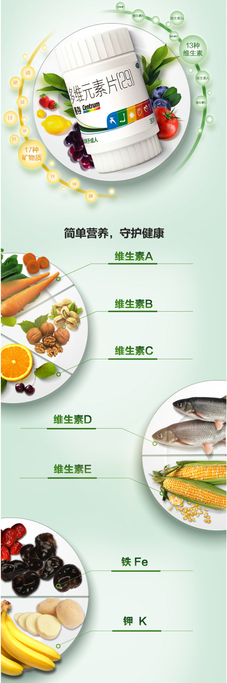 善存 成人 维生素+矿物质 多维复合片 30片 图2