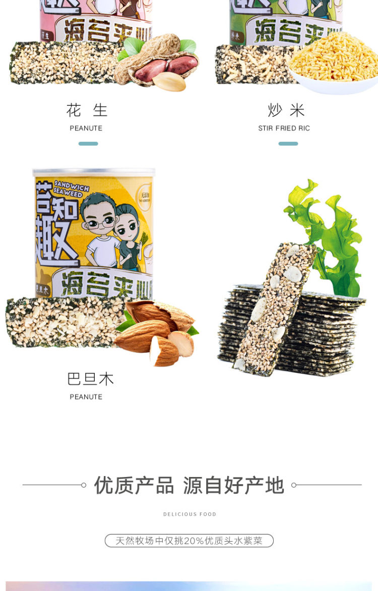 苔知趣 海苔夹心脆 图4